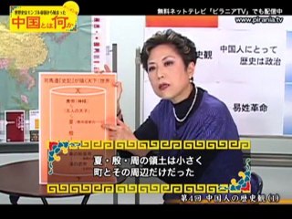 中国人の歴史観 1/3（春秋の筆法）
