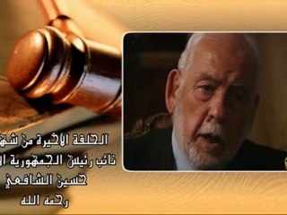 حسين الشافعى شاهد على السادات والعصر