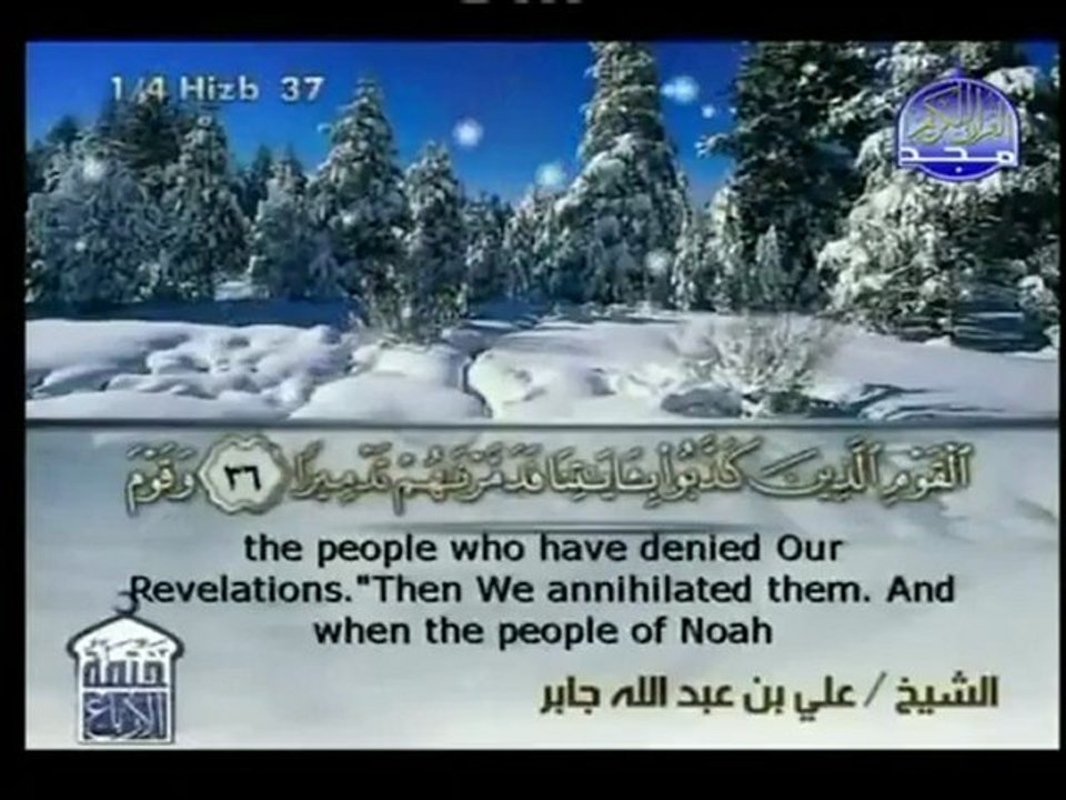 تلاوة مباركة للشيخ  علي جابر  رحمه الله  من سورة الفرقان