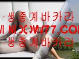 생중계바카라 생중계바카라 WWW.WINDOW77.COM 생중계바카라 생중계바카라