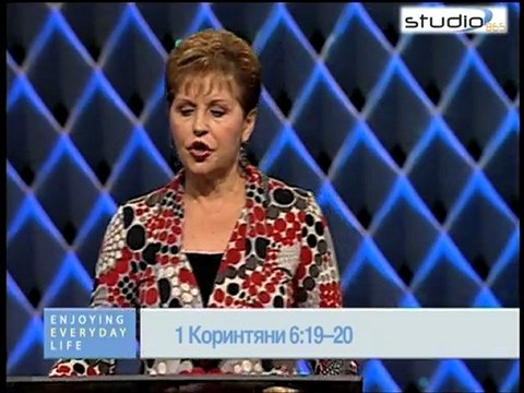 40 Джойс Майер - Как да изградим крепост на Вяра