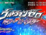 Ultraman Zero Gaiden trailer 2