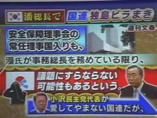 国連事務総長　国連内で「反日ビラ」ばら撒き