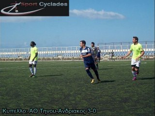 Κύπελλο ΑΟ Τήνου-Ανδριακος 3-0