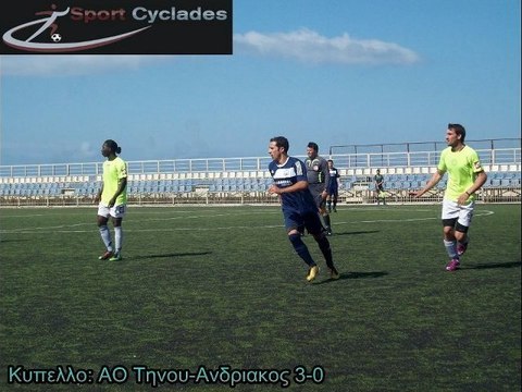 Κύπελλο ΑΟ Τήνου-Ανδριακος 3-0