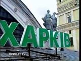 The Best Of Euro 2012. Kharkov - Kharkiv city. . Complete version. 1999.