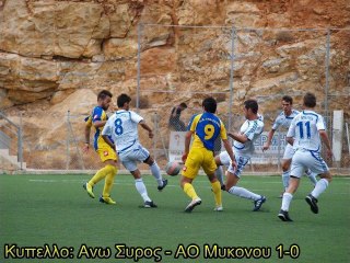 Κυπελλο Ανω Συρος - ΑΟ Μυκονου 1-0