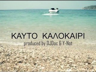 Ominus-Ομινους & Αλκμήνη Χατζηγιάννη Καυτό Καλοκαίρι 2011 New Official Music Video Clip