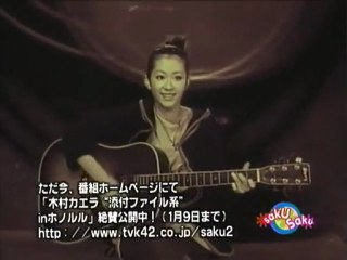 sakusaku 木村カエラ 大きな古時計