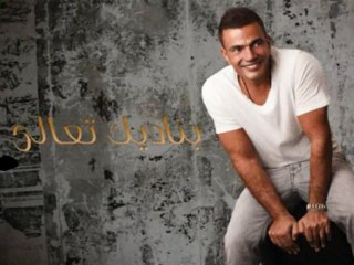Amr Diab's Song 'Aghla Men Omry' 🎶