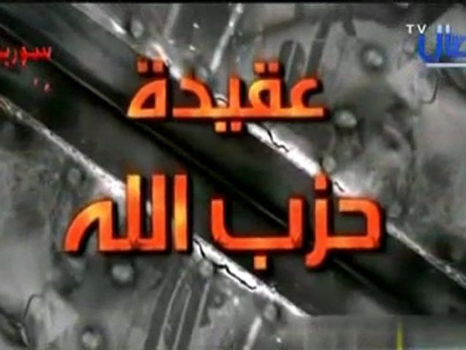 فلم الوعد الكاذب في فضح الرافضة وحزب الله ( كامل )