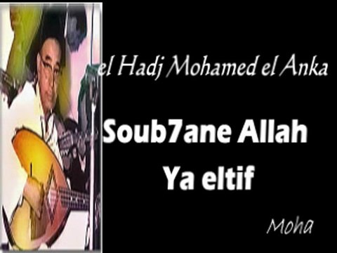 el Hadj Mohamed el Anka Soubhane Allah Ya eltif