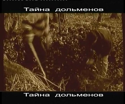 Дольмены исчезнувшего народа