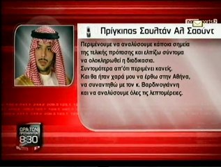 Πρώτη τηλεοπτική δήλωση του Αλ Σαούντ