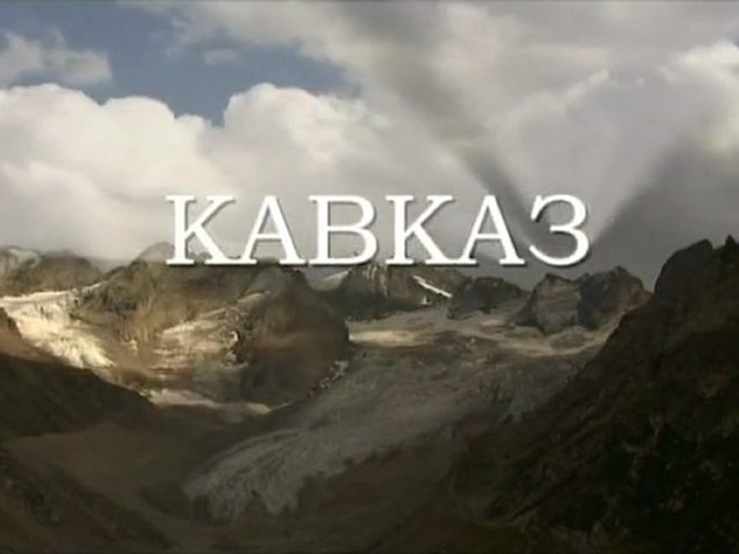 ⁣Кавказ. Дикая природа России / Kavkaz. Wild Russia