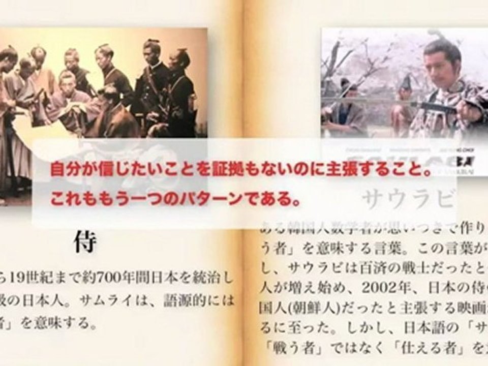 危機に瀕する日本- 日韓紛争概説 文化略奪と歴史歪曲に関する一考察
