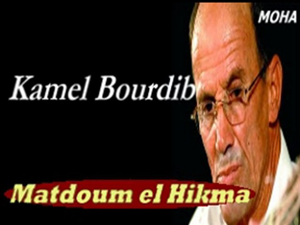 Kamel Bourdib  matdou el hikma