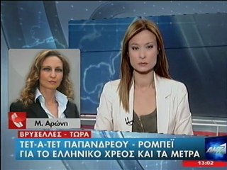 Παπανδρέου Ρόμπει