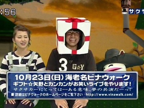 sakusaku 111013 4 ギフト君とカンカンでお笑いライブ･･･、の巻