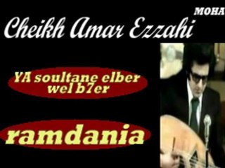 Amar Ezzahi YA SOULTAN ELBER WEL B7ER & RAMDANIA