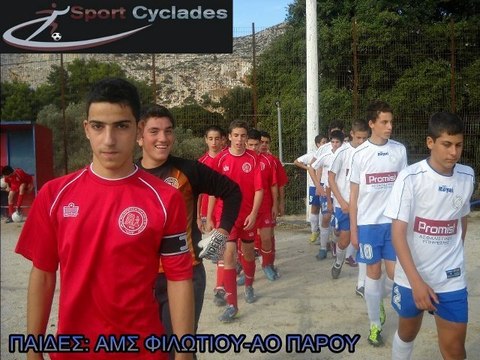 ΠΑΙΔΕΣ ΑΜΣ ΦΙΛΩΤΙΟΥ-ΑΟ ΠΑΡΟΥ