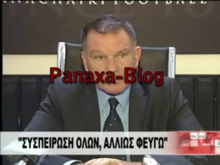(Panaxa-Blog) Ο Κούγιας λέει ότι χωρίς ομοψυχία θα αποχωρίσει.
