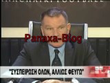 (Panaxa-Blog) Ο Κούγιας λέει ότι χωρίς ομοψυχία θα αποχωρίσει.