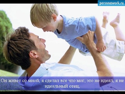 Ребенок с папой