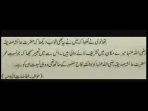 Ashraf Ali Thanvi Deobandi Wahhabi INSULTS Hazrat Aisha (ra)