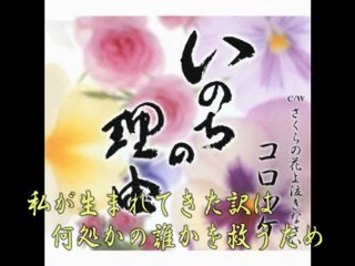 コロッケ - いのちの理由