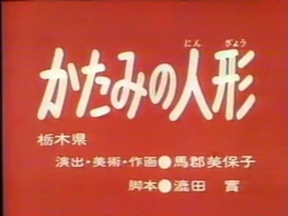 0513 かたみの人形