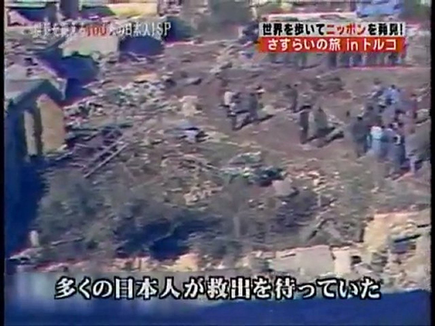 トルコが親日国家の理由 Friendship Of Turkey And Japan 動画 Dailymotion