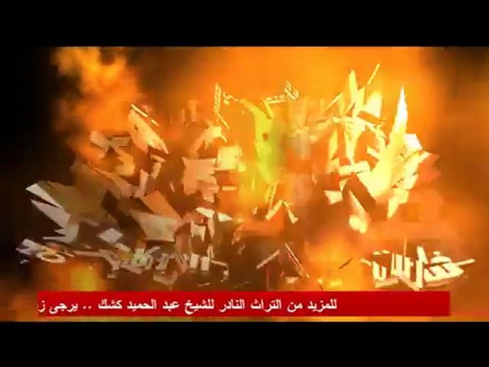 الشيخ كشك ونهاية القذافي