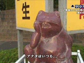 sakusaku 111020 4 みんなでうたおうＺ～無事カエルの神のうた～