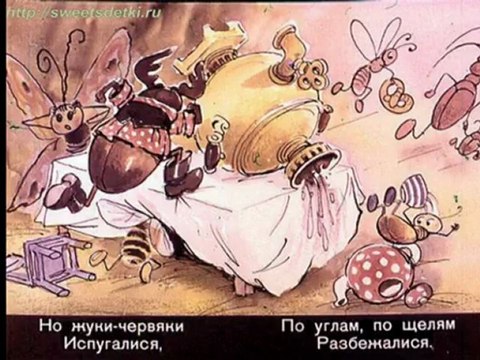 Муха-Цокотуха детский музыкальный клип