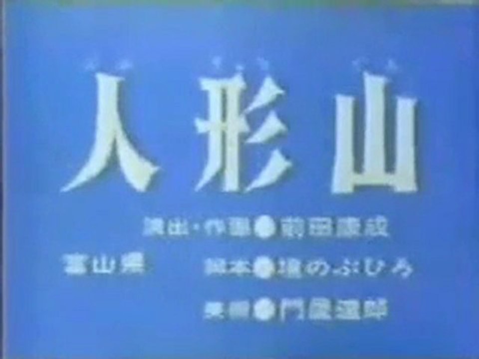0533 人形山