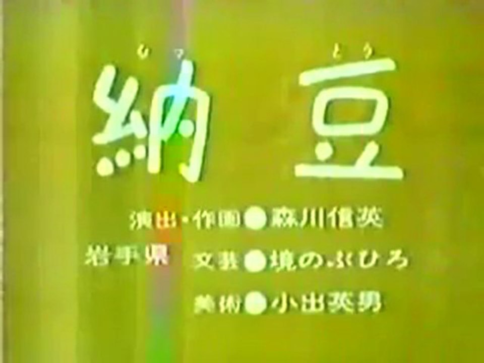 0536 納豆