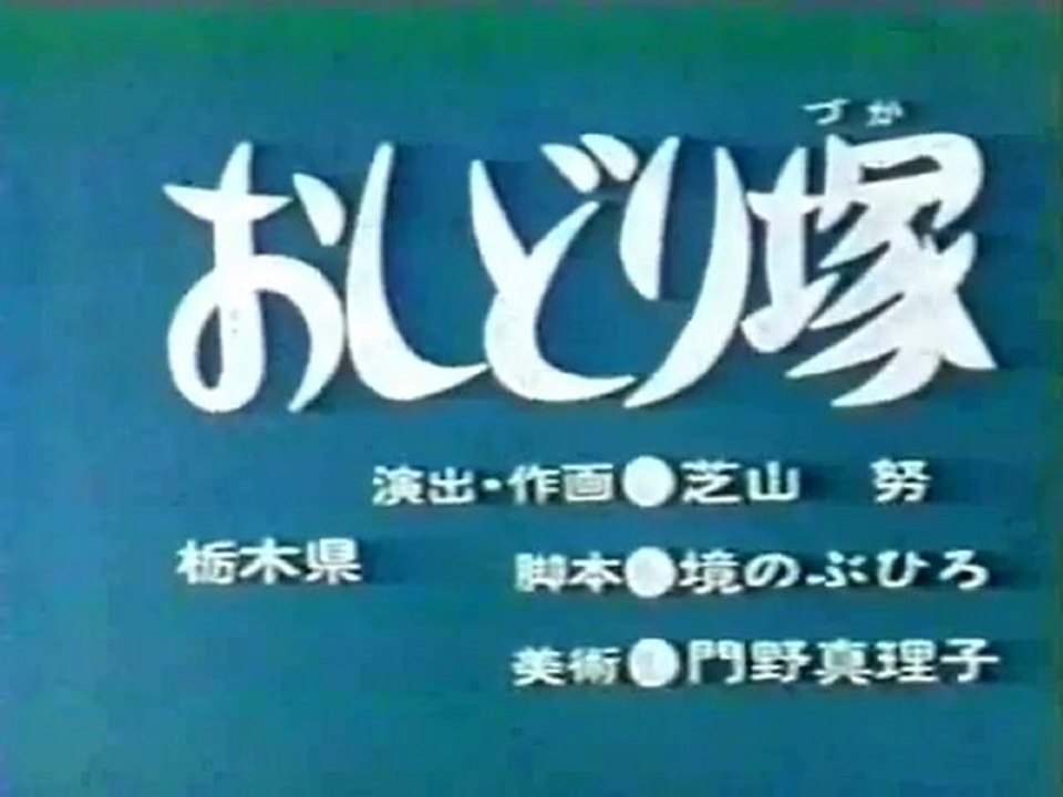 0537 おしどり塚
