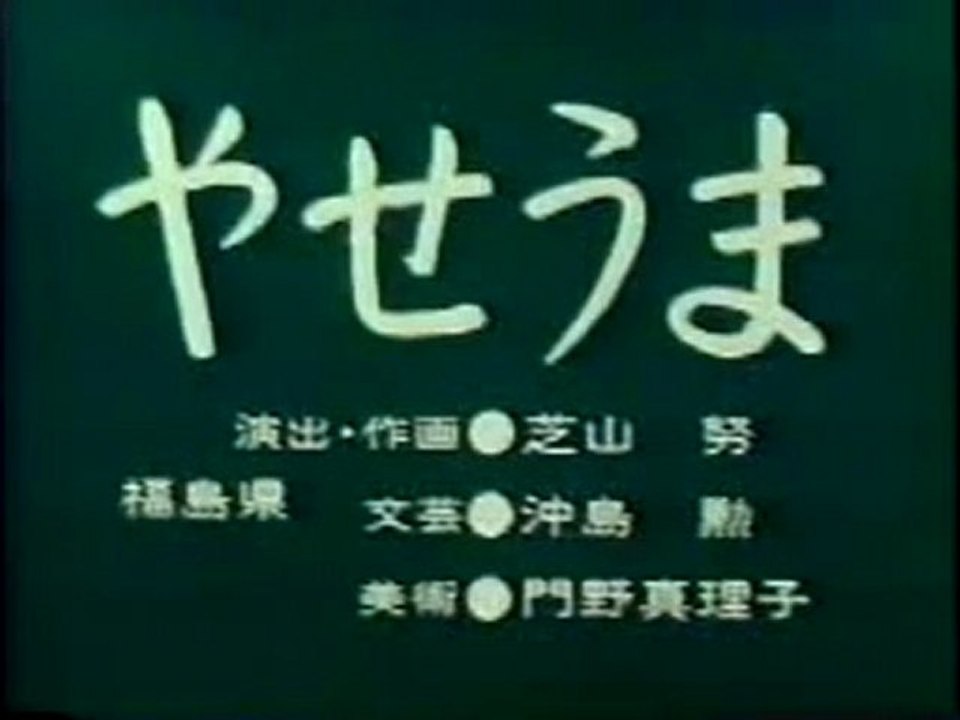 0576 やせうま