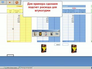 Расход материалов