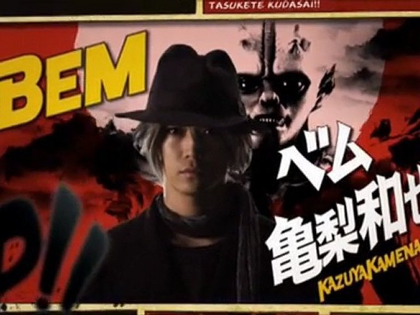 妖怪人間ベム 実写版 Op 動画 Dailymotion