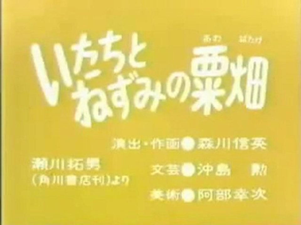 0604 いたちとねずみの粟畑