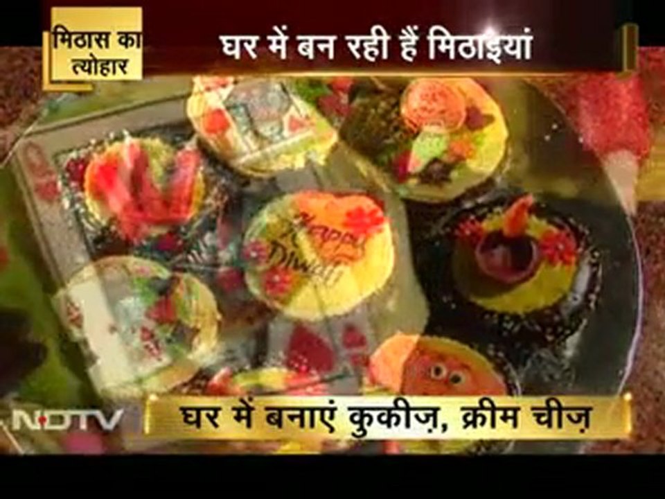 घर में बन रही हैं मिठाइयां