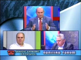 ΠΟΛΙΤΙΚΟ FORUM 26.09.11