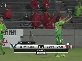 ガイナーレ鳥取　ホーム勝利！歓喜の雨