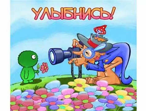 Позитив или Улыбнись с Витасом!