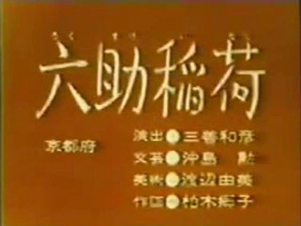 0692 六助稲荷