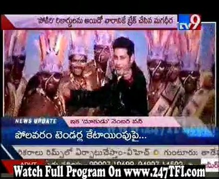 Dookudu TFI No 1 [Tv9 Special Story] Part 3 [ 247TFI.com]