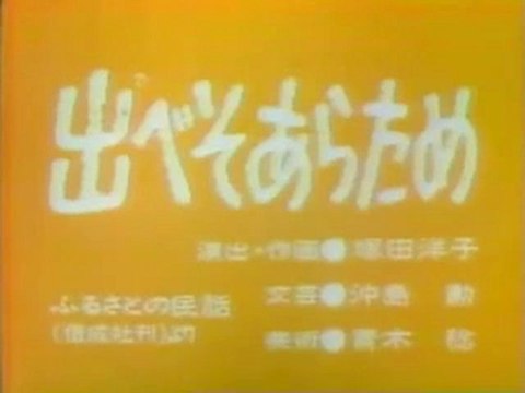 0734 出べそあらため