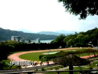 日月潭教学设计